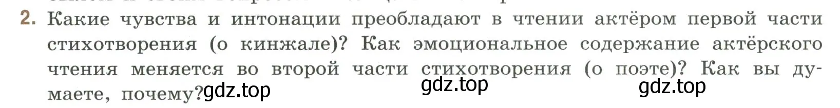 Условие номер 2 (страница 25) гдз по литературе 9 класс Коровина, Журавлев, учебник 2 часть