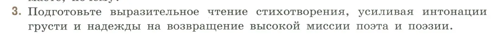 Условие номер 3 (страница 25) гдз по литературе 9 класс Коровина, Журавлев, учебник 2 часть