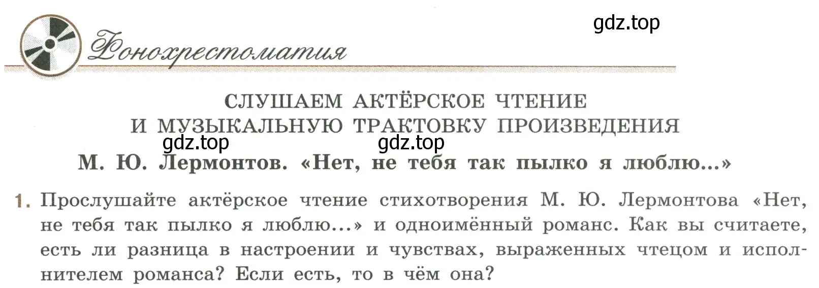 Условие номер 1 (страница 27) гдз по литературе 9 класс Коровина, Журавлев, учебник 2 часть