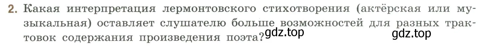 Условие номер 2 (страница 27) гдз по литературе 9 класс Коровина, Журавлев, учебник 2 часть