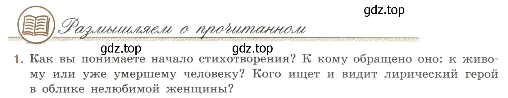 Условие номер 1 (страница 27) гдз по литературе 9 класс Коровина, Журавлев, учебник 2 часть