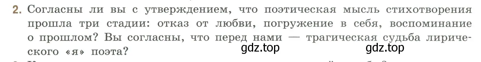 Условие номер 2 (страница 27) гдз по литературе 9 класс Коровина, Журавлев, учебник 2 часть