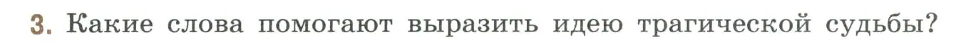 Условие номер 3 (страница 27) гдз по литературе 9 класс Коровина, Журавлев, учебник 2 часть