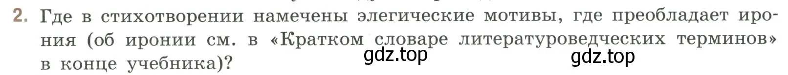 Условие номер 2 (страница 28) гдз по литературе 9 класс Коровина, Журавлев, учебник 2 часть