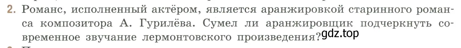 Условие номер 2 (страница 29) гдз по литературе 9 класс Коровина, Журавлев, учебник 2 часть