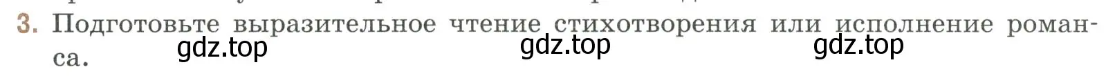 Условие номер 3 (страница 29) гдз по литературе 9 класс Коровина, Журавлев, учебник 2 часть