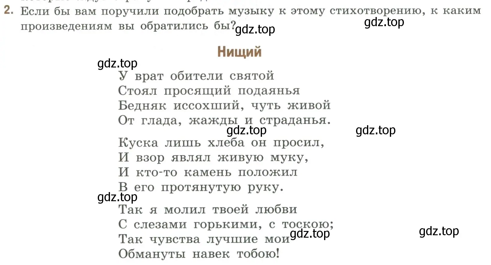 Условие номер 2 (страница 30) гдз по литературе 9 класс Коровина, Журавлев, учебник 2 часть