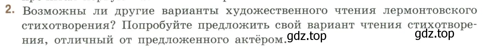 Условие номер 2 (страница 30) гдз по литературе 9 класс Коровина, Журавлев, учебник 2 часть