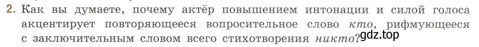 Условие номер 2 (страница 31) гдз по литературе 9 класс Коровина, Журавлев, учебник 2 часть