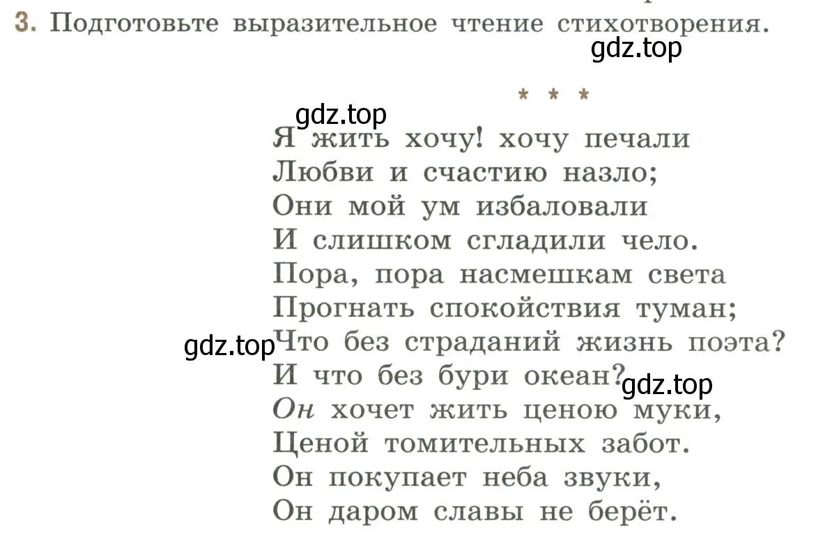 Условие номер 3 (страница 31) гдз по литературе 9 класс Коровина, Журавлев, учебник 2 часть