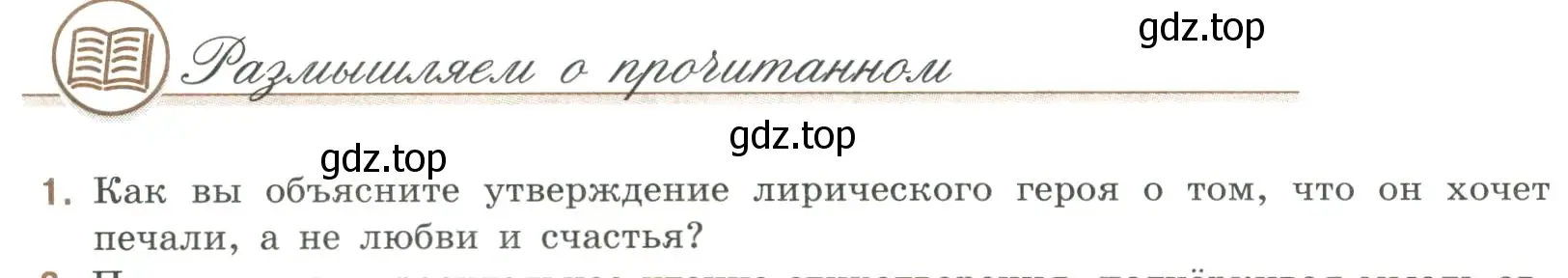 Условие номер 1 (страница 32) гдз по литературе 9 класс Коровина, Журавлев, учебник 2 часть