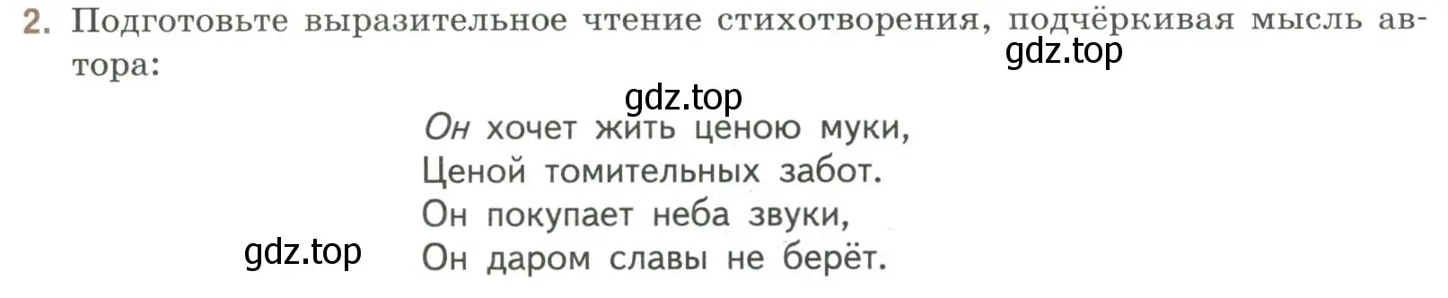 Условие номер 2 (страница 32) гдз по литературе 9 класс Коровина, Журавлев, учебник 2 часть