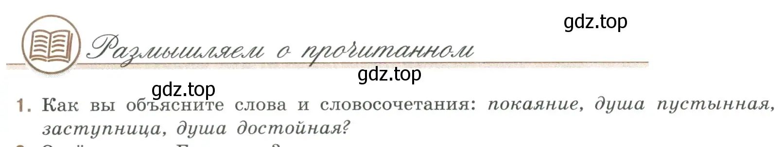 Условие номер 1 (страница 32) гдз по литературе 9 класс Коровина, Журавлев, учебник 2 часть