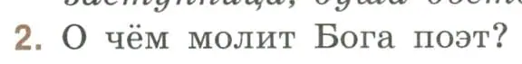 Условие номер 2 (страница 32) гдз по литературе 9 класс Коровина, Журавлев, учебник 2 часть