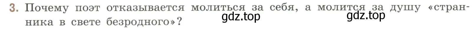 Условие номер 3 (страница 32) гдз по литературе 9 класс Коровина, Журавлев, учебник 2 часть