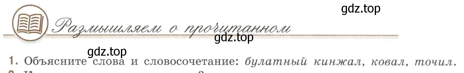 Условие номер 1 (страница 33) гдз по литературе 9 класс Коровина, Журавлев, учебник 2 часть