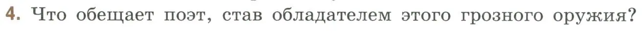 Условие номер 4 (страница 33) гдз по литературе 9 класс Коровина, Журавлев, учебник 2 часть