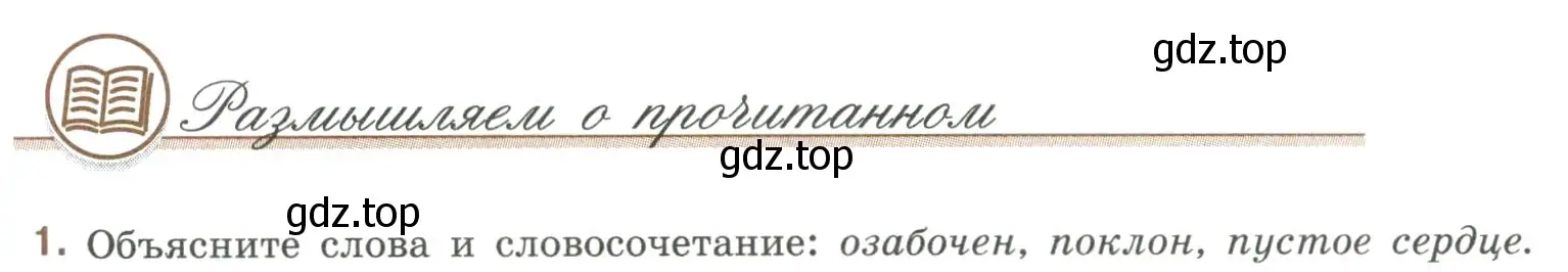 Условие номер 1 (страница 34) гдз по литературе 9 класс Коровина, Журавлев, учебник 2 часть