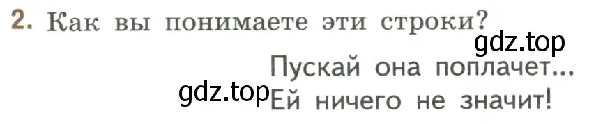 Условие номер 2 (страница 34) гдз по литературе 9 класс Коровина, Журавлев, учебник 2 часть