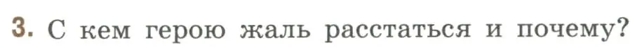 Условие номер 3 (страница 34) гдз по литературе 9 класс Коровина, Журавлев, учебник 2 часть