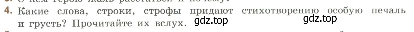 Условие номер 4 (страница 34) гдз по литературе 9 класс Коровина, Журавлев, учебник 2 часть