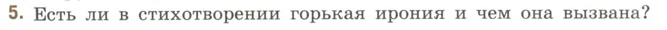 Условие номер 5 (страница 34) гдз по литературе 9 класс Коровина, Журавлев, учебник 2 часть