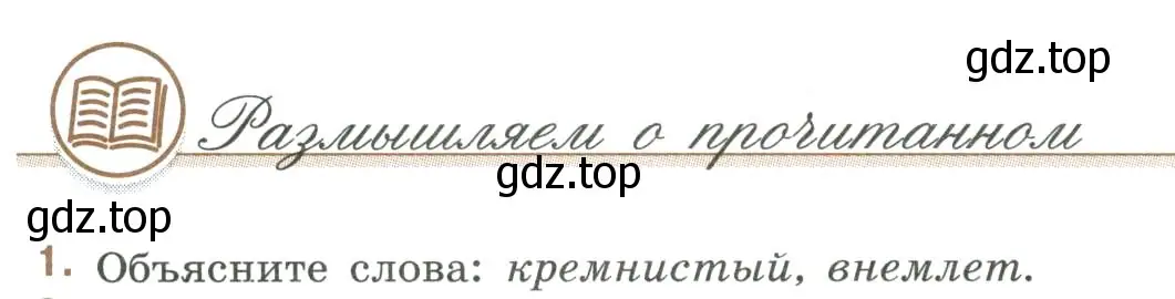 Условие номер 1 (страница 35) гдз по литературе 9 класс Коровина, Журавлев, учебник 2 часть