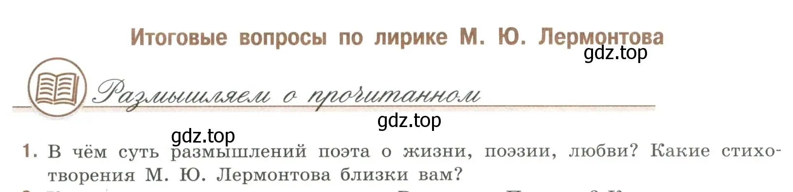 Условие номер 1 (страница 36) гдз по литературе 9 класс Коровина, Журавлев, учебник 2 часть