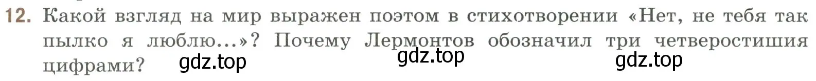 Условие номер 12 (страница 37) гдз по литературе 9 класс Коровина, Журавлев, учебник 2 часть