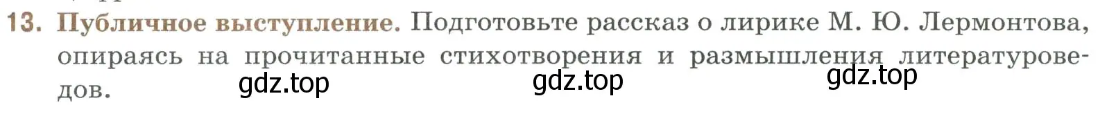 Условие номер 13 (страница 37) гдз по литературе 9 класс Коровина, Журавлев, учебник 2 часть