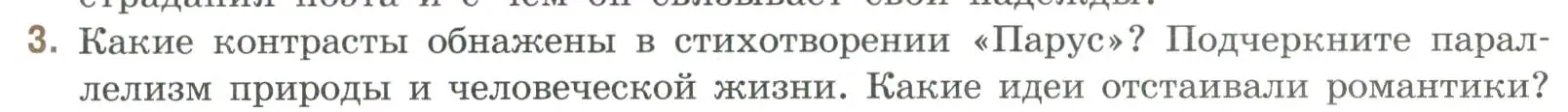 Условие номер 3 (страница 36) гдз по литературе 9 класс Коровина, Журавлев, учебник 2 часть