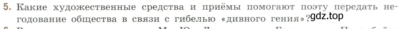 Условие номер 5 (страница 36) гдз по литературе 9 класс Коровина, Журавлев, учебник 2 часть