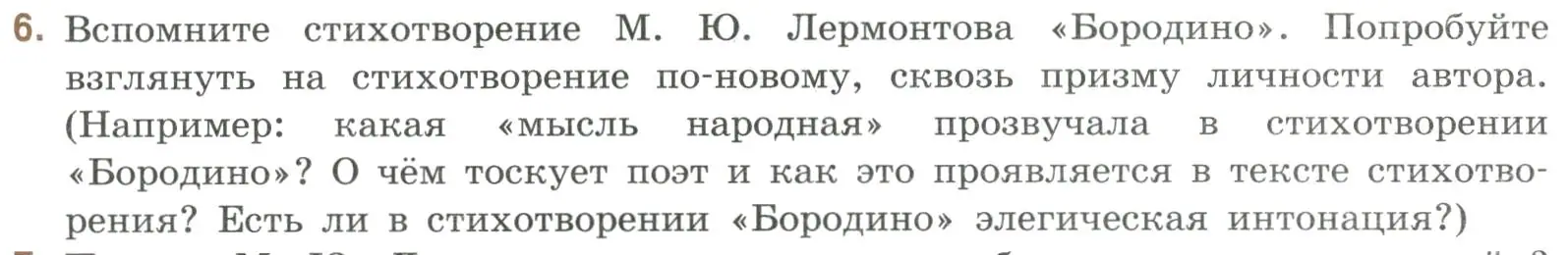 Условие номер 6 (страница 36) гдз по литературе 9 класс Коровина, Журавлев, учебник 2 часть