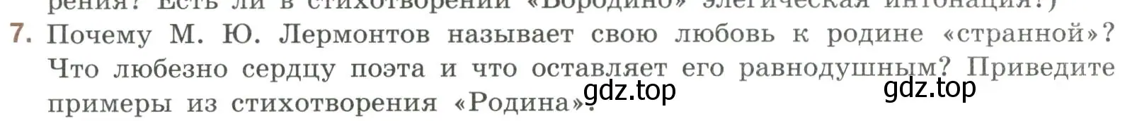 Условие номер 7 (страница 36) гдз по литературе 9 класс Коровина, Журавлев, учебник 2 часть