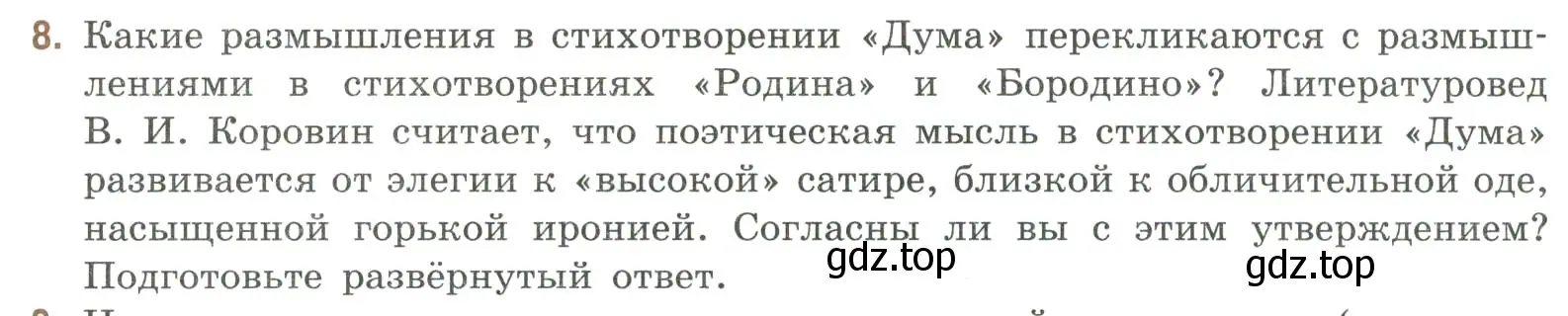 Условие номер 8 (страница 37) гдз по литературе 9 класс Коровина, Журавлев, учебник 2 часть