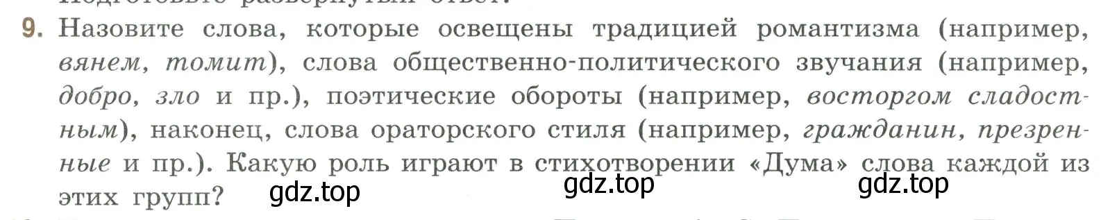 Условие номер 9 (страница 37) гдз по литературе 9 класс Коровина, Журавлев, учебник 2 часть