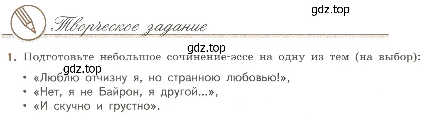 Условие номер 1 (страница 37) гдз по литературе 9 класс Коровина, Журавлев, учебник 2 часть