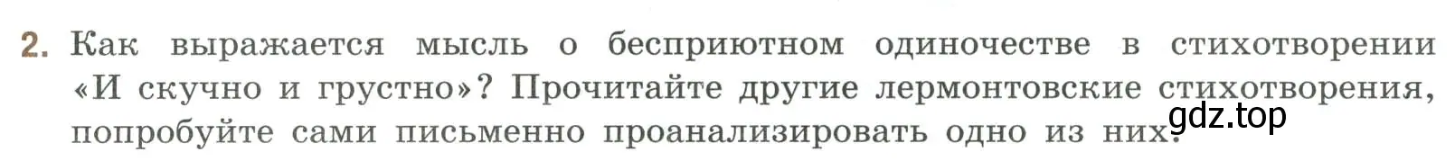 Условие номер 2 (страница 37) гдз по литературе 9 класс Коровина, Журавлев, учебник 2 часть