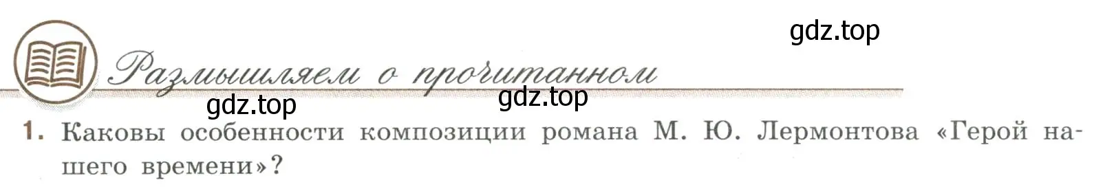 Условие номер 1 (страница 124) гдз по литературе 9 класс Коровина, Журавлев, учебник 2 часть