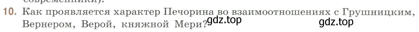 Условие номер 10 (страница 125) гдз по литературе 9 класс Коровина, Журавлев, учебник 2 часть