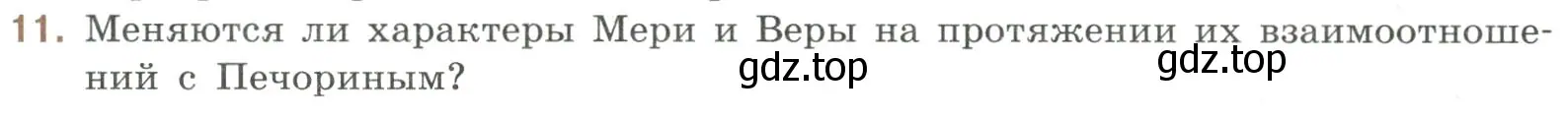 Условие номер 11 (страница 125) гдз по литературе 9 класс Коровина, Журавлев, учебник 2 часть