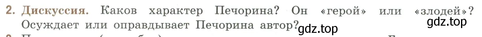 Условие номер 2 (страница 125) гдз по литературе 9 класс Коровина, Журавлев, учебник 2 часть