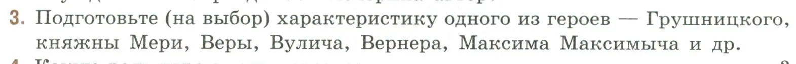 Условие номер 3 (страница 125) гдз по литературе 9 класс Коровина, Журавлев, учебник 2 часть