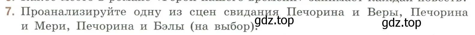 Условие номер 7 (страница 125) гдз по литературе 9 класс Коровина, Журавлев, учебник 2 часть