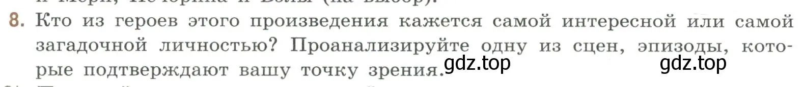 Условие номер 8 (страница 125) гдз по литературе 9 класс Коровина, Журавлев, учебник 2 часть