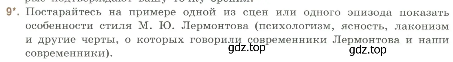 Условие номер 9 (страница 125) гдз по литературе 9 класс Коровина, Журавлев, учебник 2 часть