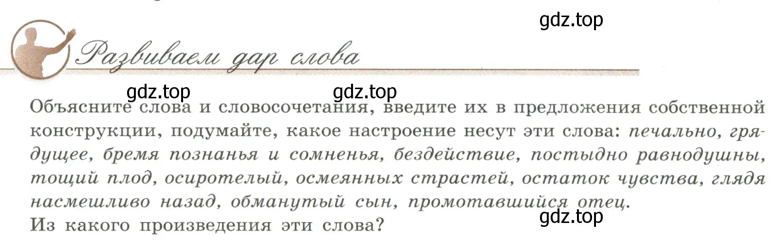 Условие номер 1 (страница 125) гдз по литературе 9 класс Коровина, Журавлев, учебник 2 часть