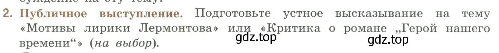 Условие номер 2 (страница 125) гдз по литературе 9 класс Коровина, Журавлев, учебник 2 часть