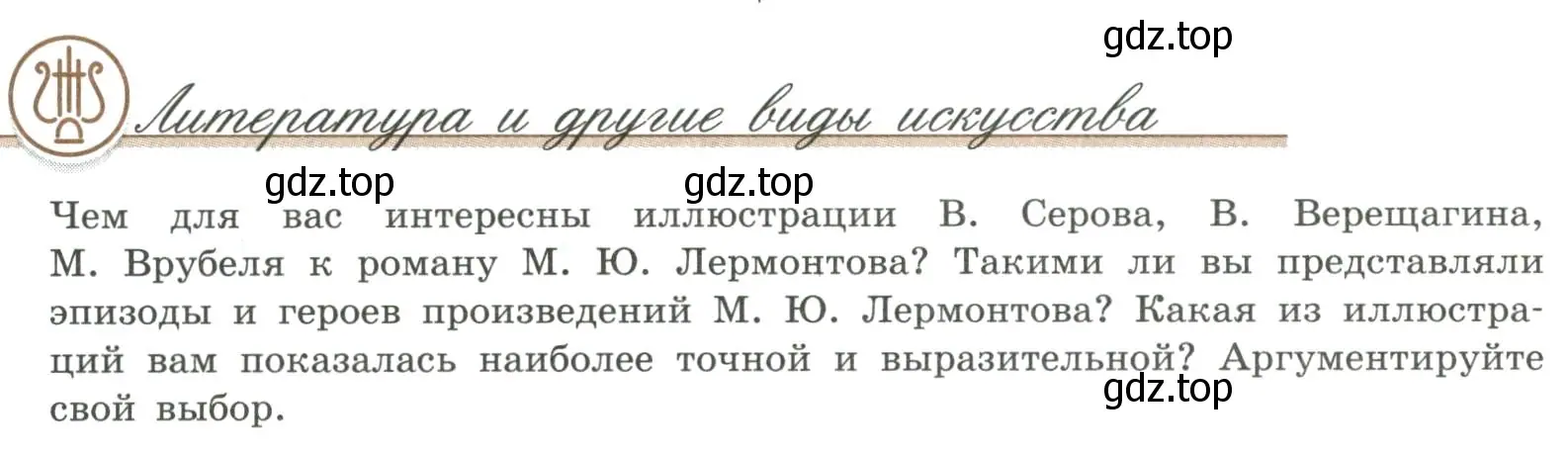 Условие номер 1 (страница 126) гдз по литературе 9 класс Коровина, Журавлев, учебник 2 часть