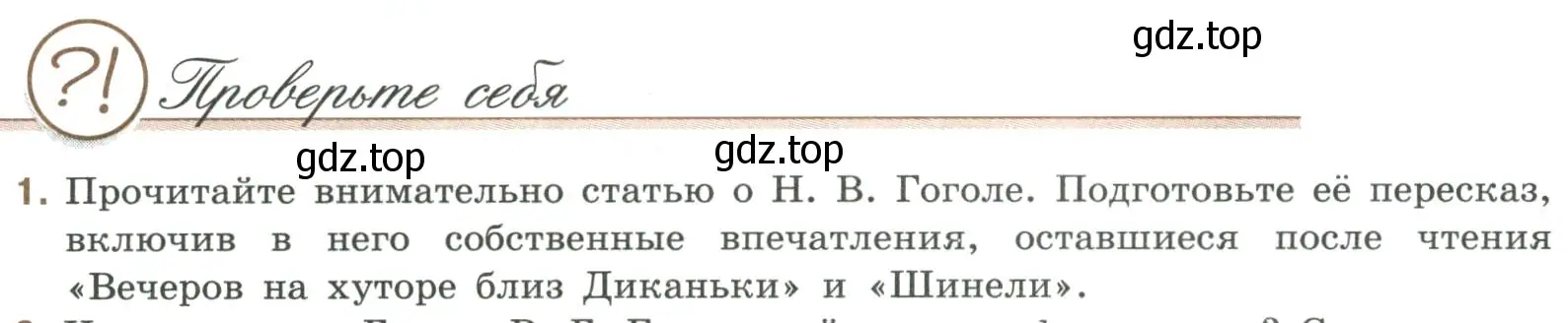 Условие номер 1 (страница 126) гдз по литературе 9 класс Коровина, Журавлев, учебник 2 часть